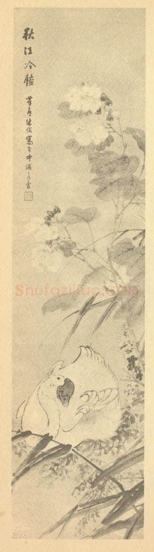 清 朱偁《秋江冷艳图》国画作品