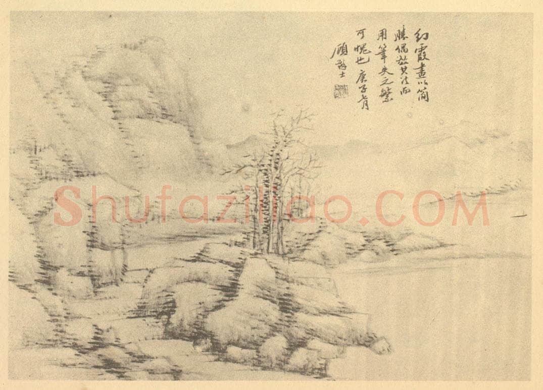 清 顾麟士《山水图（二十二）》国画作品