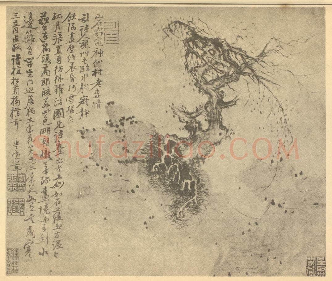 元 李士行《树石》国画作品
