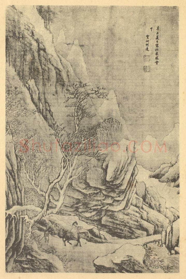 明 何远《山水图》国画作品