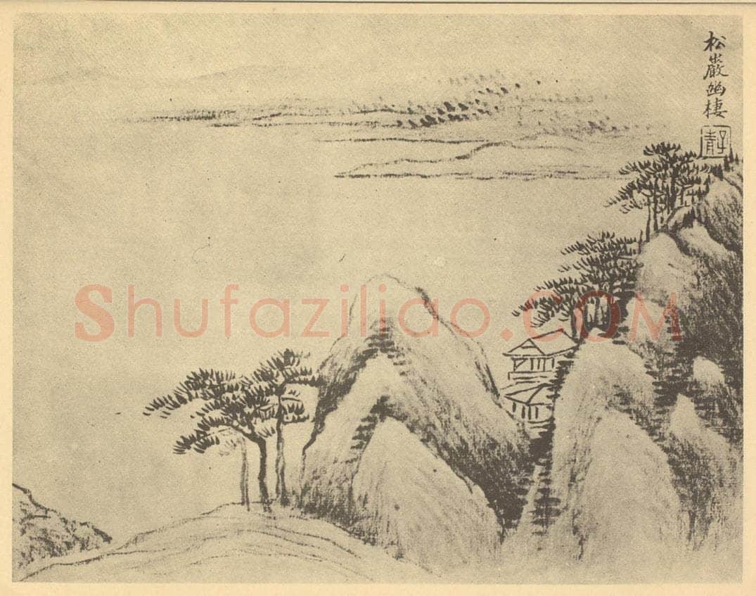 清 张之万《山水图（三）》国画作品