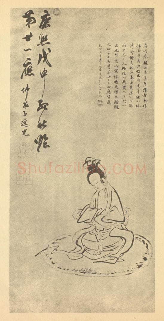 清 笪重光《画观音大士像》国画作品