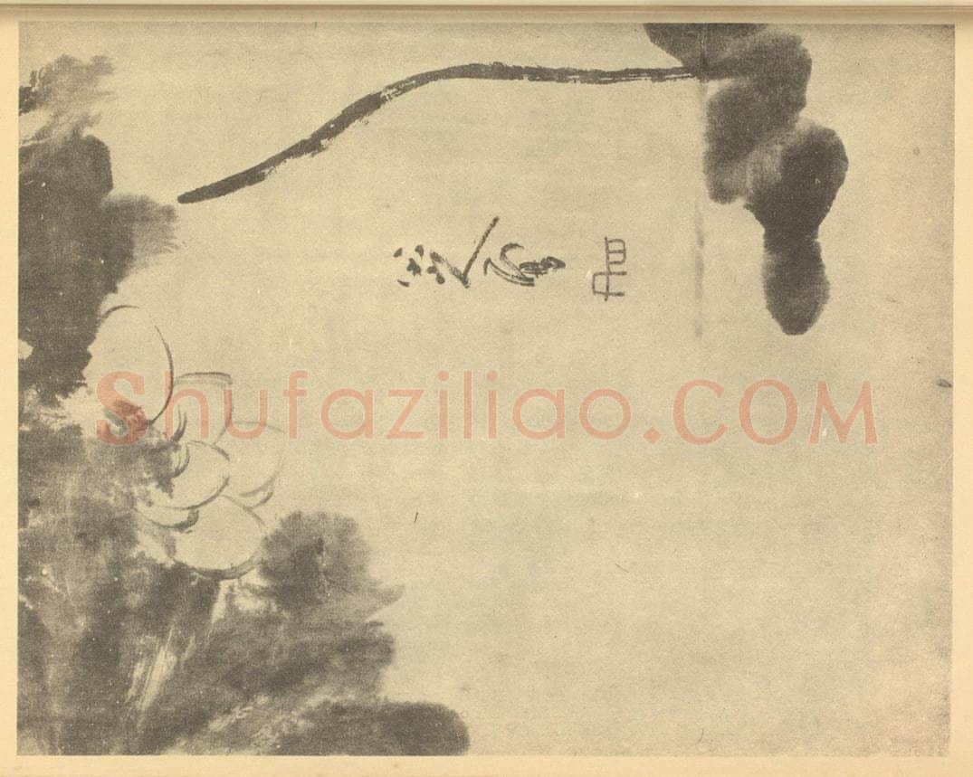 清 朱耷《荷花》国画作品