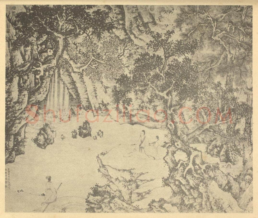 明 文征明《山水图》国画作品