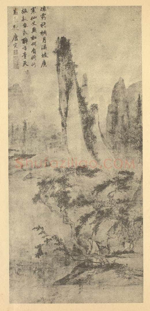 明 唐寅《山水轴(十一)》国画作品