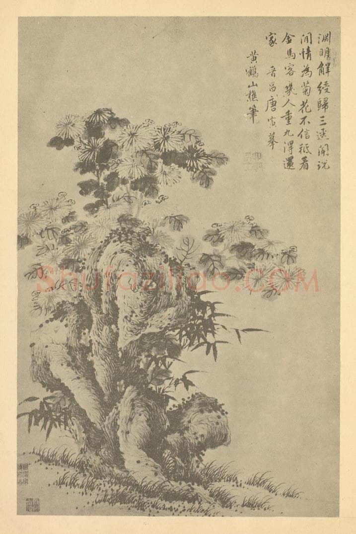 明 唐寅《竹菊石》国画作品