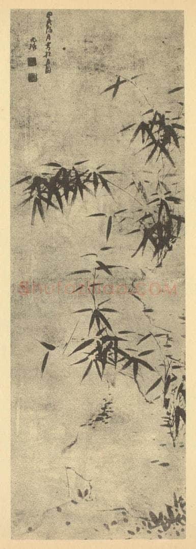 明 倪元璐《竹石》国画作品