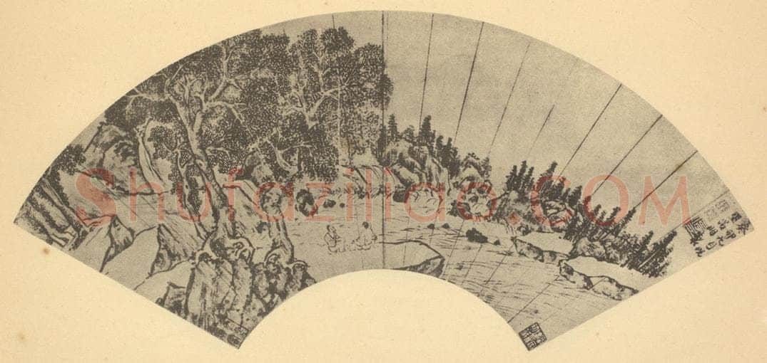 明 文征明《山水扇面图(十一)》国画作品