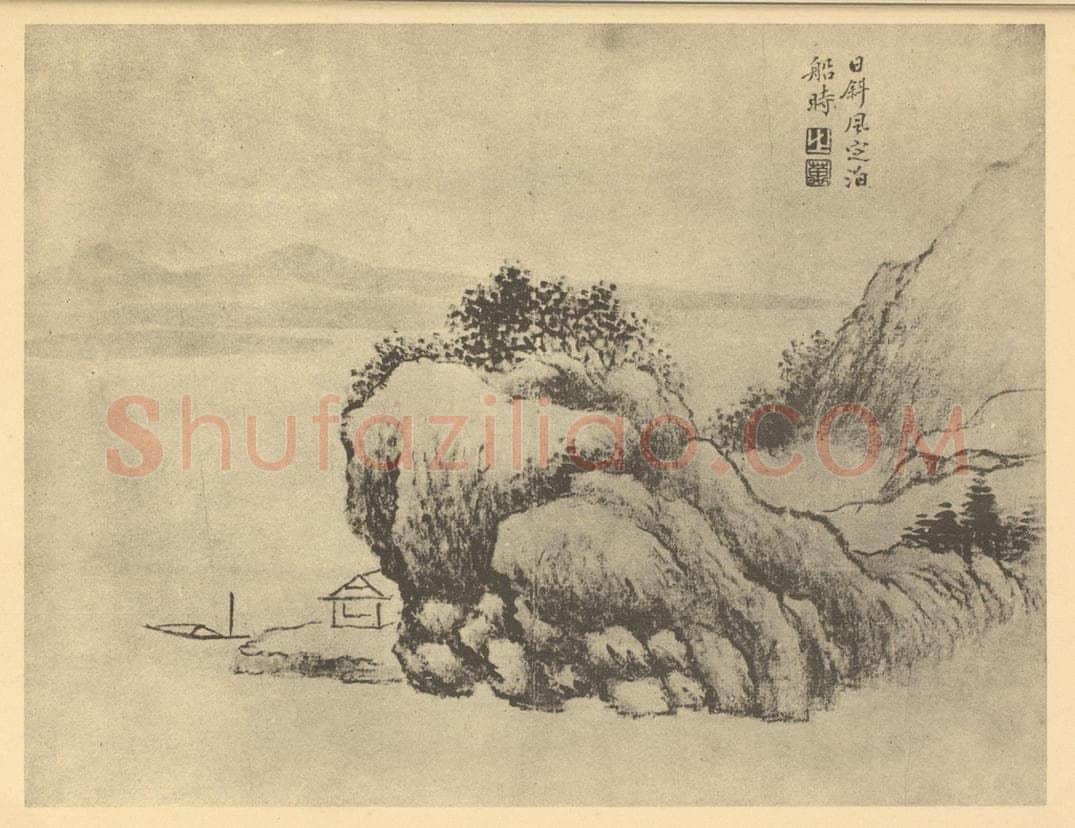 清 张之万《山水图（九）》国画作品