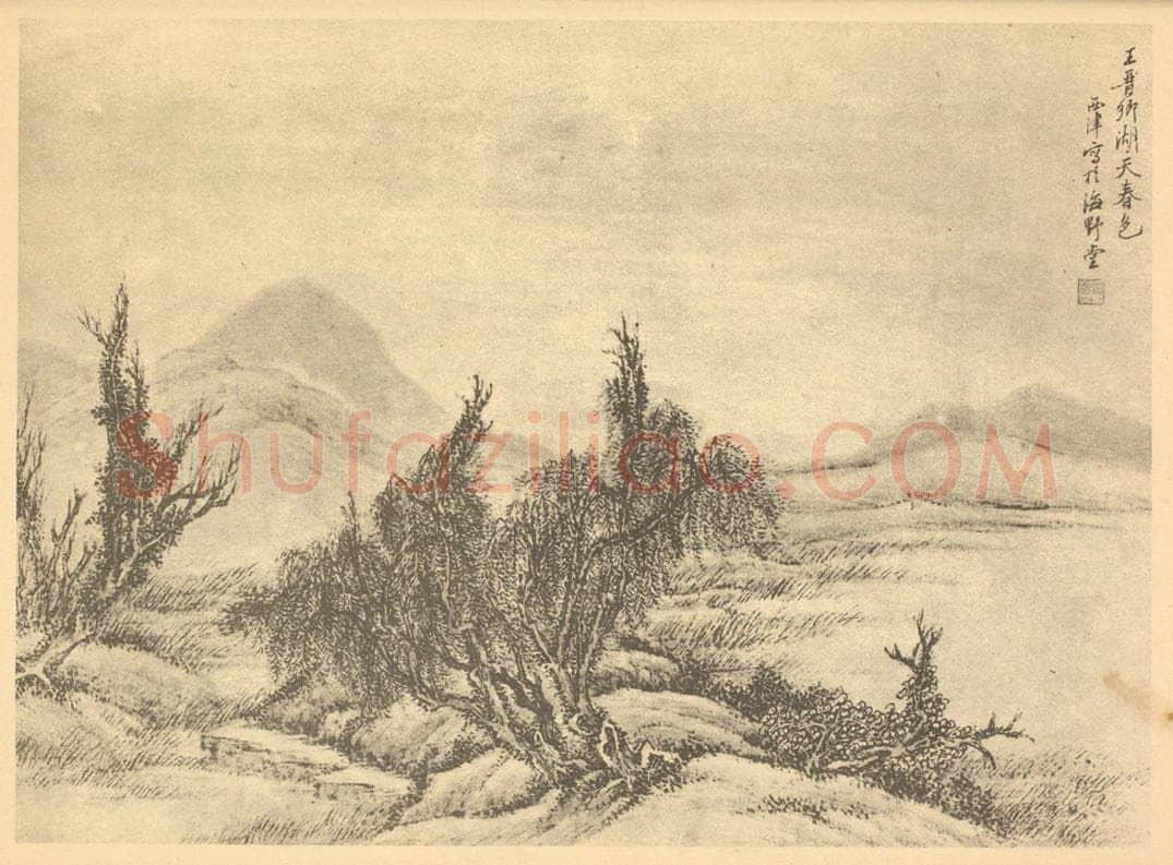 清 顾麟士《山水图（二十三）》国画作品