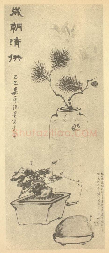 清 汪鋆《岁朝清供图》国画作品