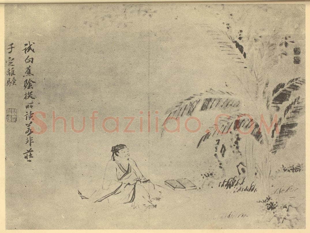 清 陈书《蕉阴探经图》国画作品