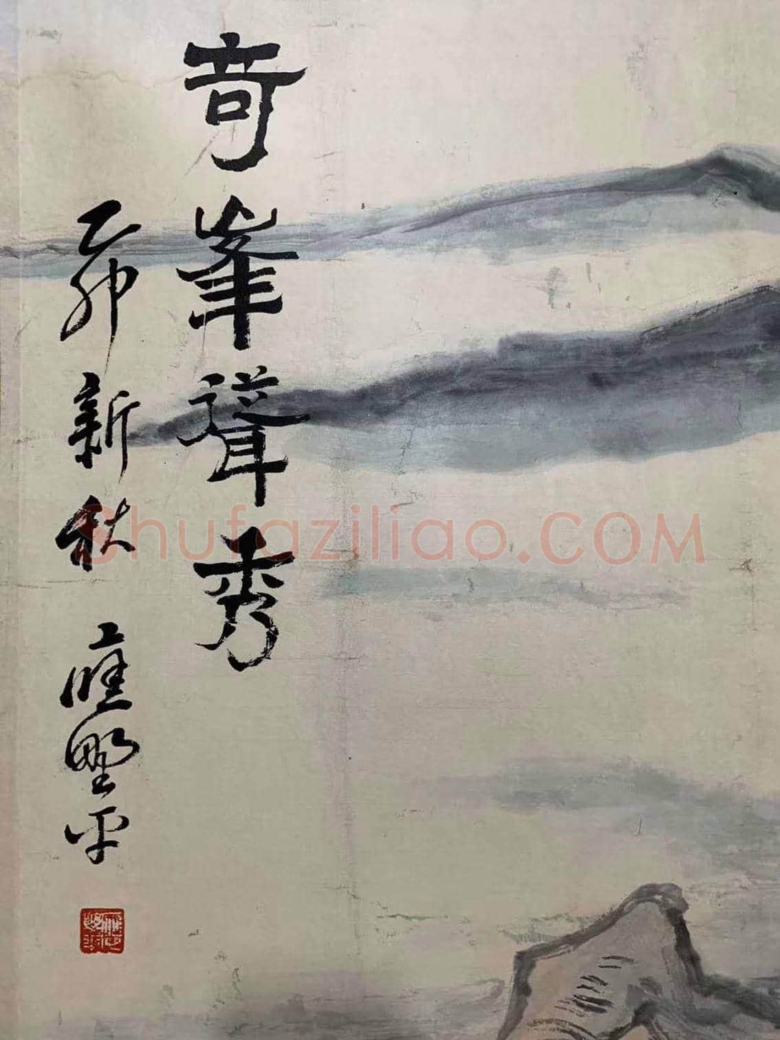 应野平丈二《奇峰耸秀图》,鼎盛之作 | 国画图片