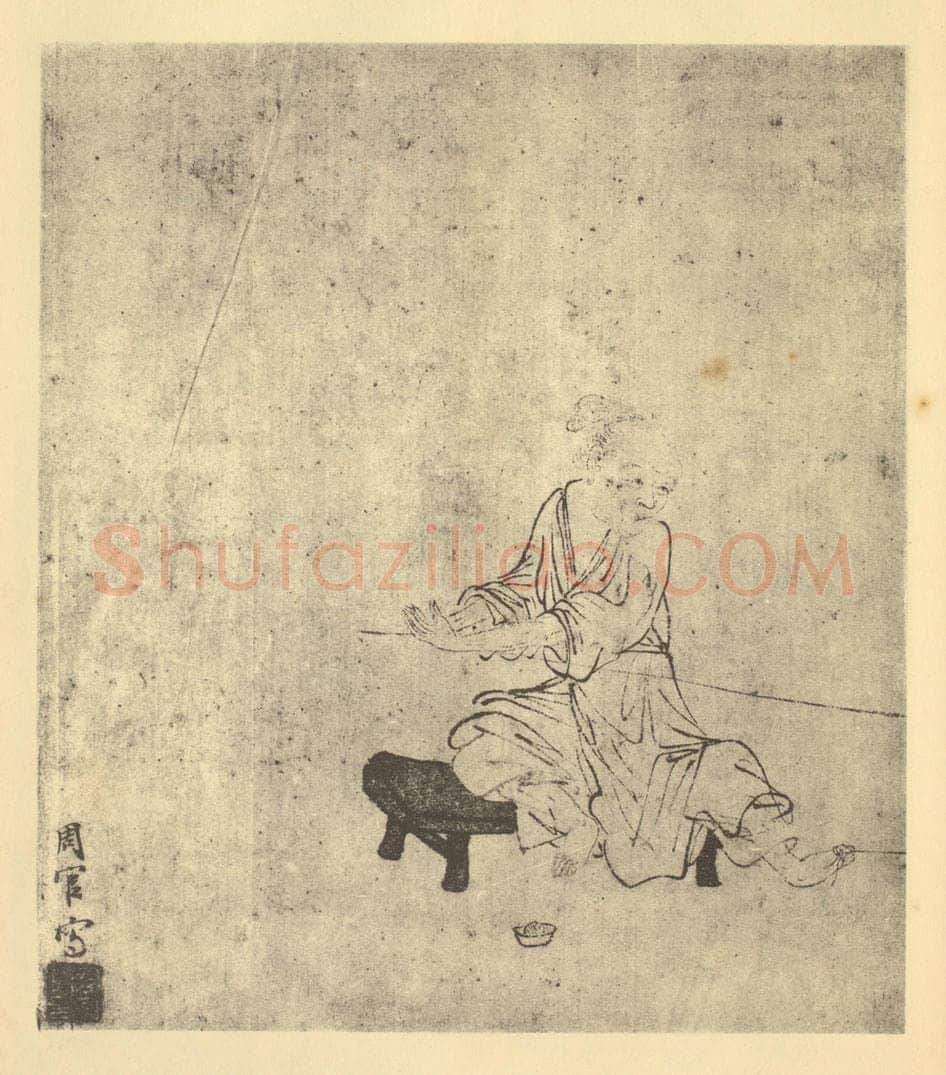 明 周官《素绹图（二）》国画作品