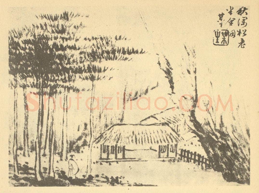 清 李育《山水图（五）》国画作品