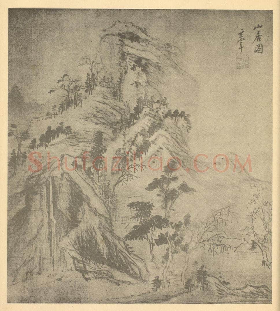 明 董其昌《山水图（十五）》国画作品