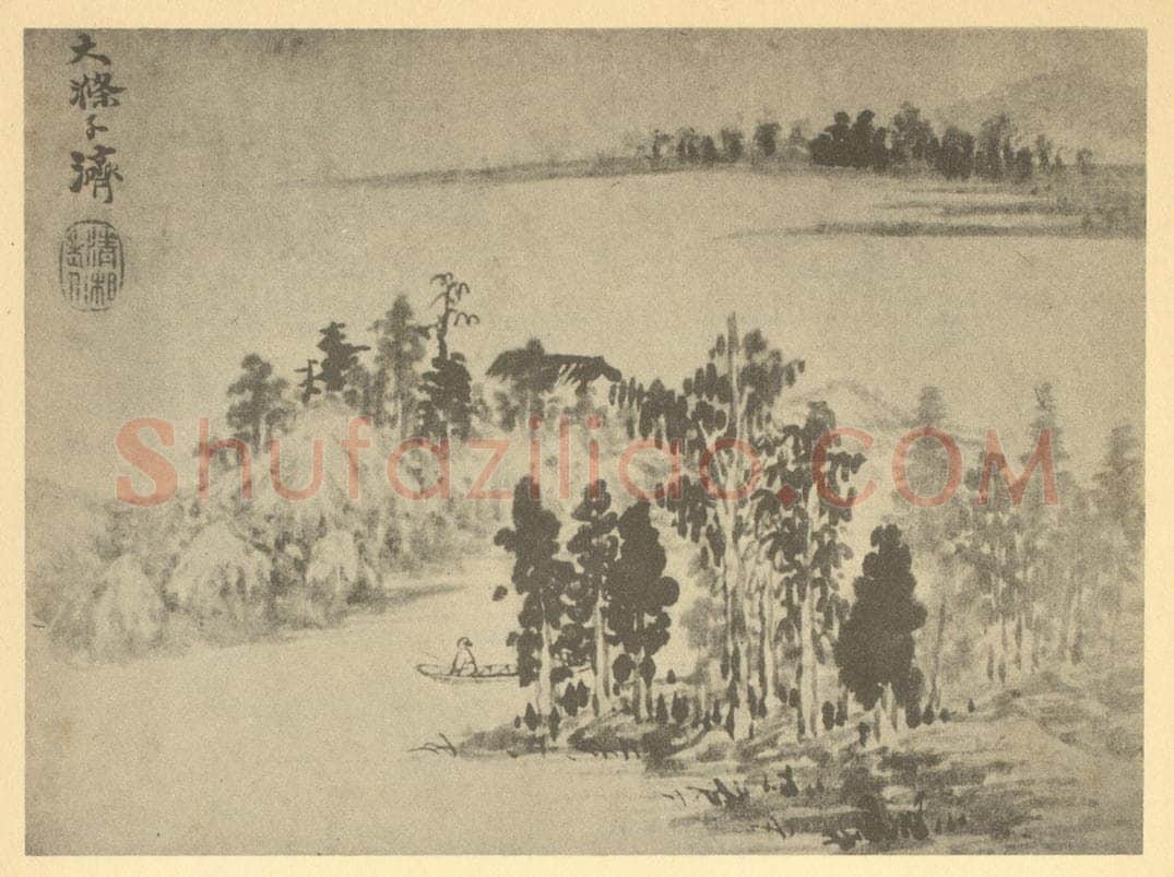 清 道济《山水图(三)》国画作品