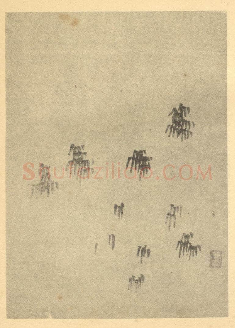 清 龚贤《画山水法(一)》国画作品