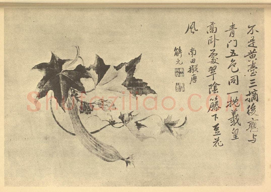 清 恽寿平《仿唐寅花瓜图》国画作品