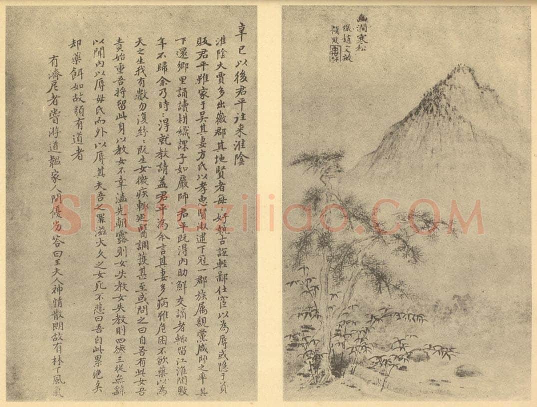 清 顾殷《山水图（三）》国画作品