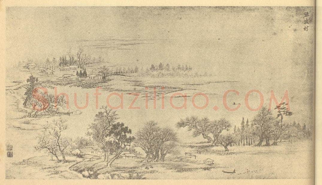 清 王翚《西陂六景图（二）》国画作品