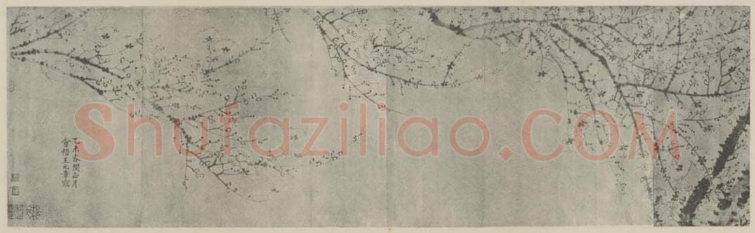 元 王冕《梅花卷（二）》国画作品