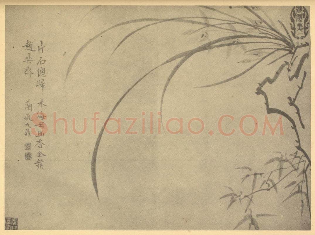 清 赵九鼎《兰竹石》国画作品
