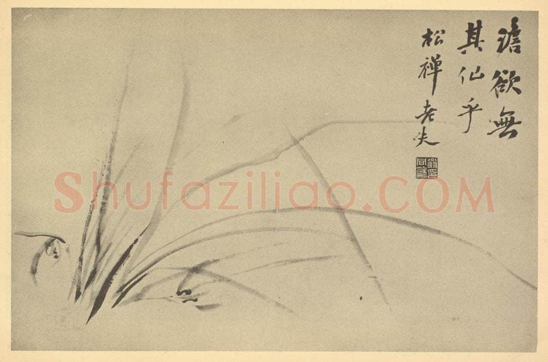 清 翁同龢《兰》国画作品