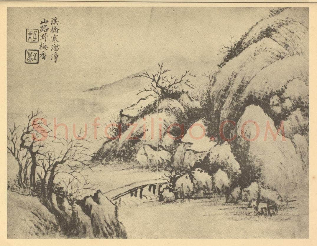清 张之万《山水图（十一）》国画作品