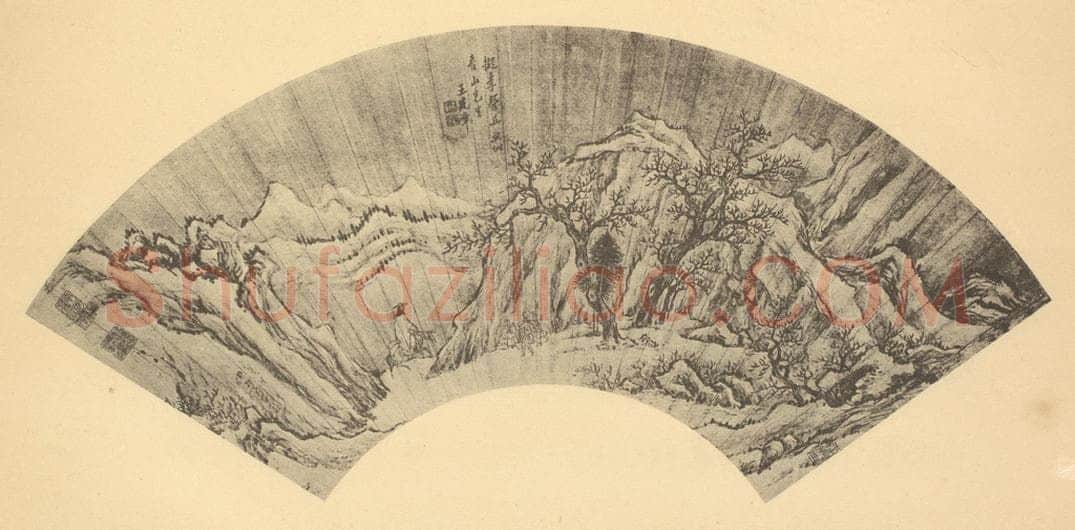 明 王建章《山水扇面图（四）》国画作品