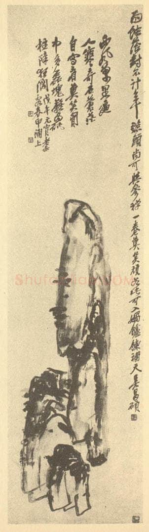 清 吴昌硕《画石图(二)》国画作品