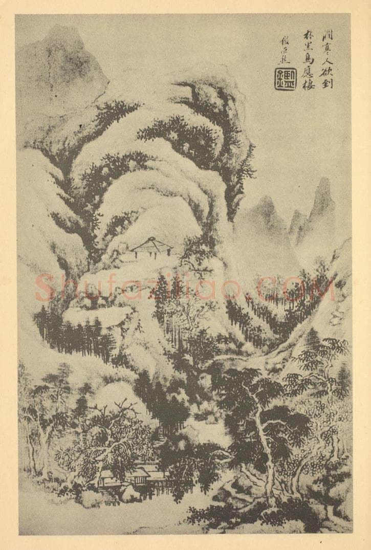清 王鉴《山水图（十四）》国画作品
