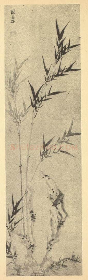 明 归昌世《竹石》国画作品