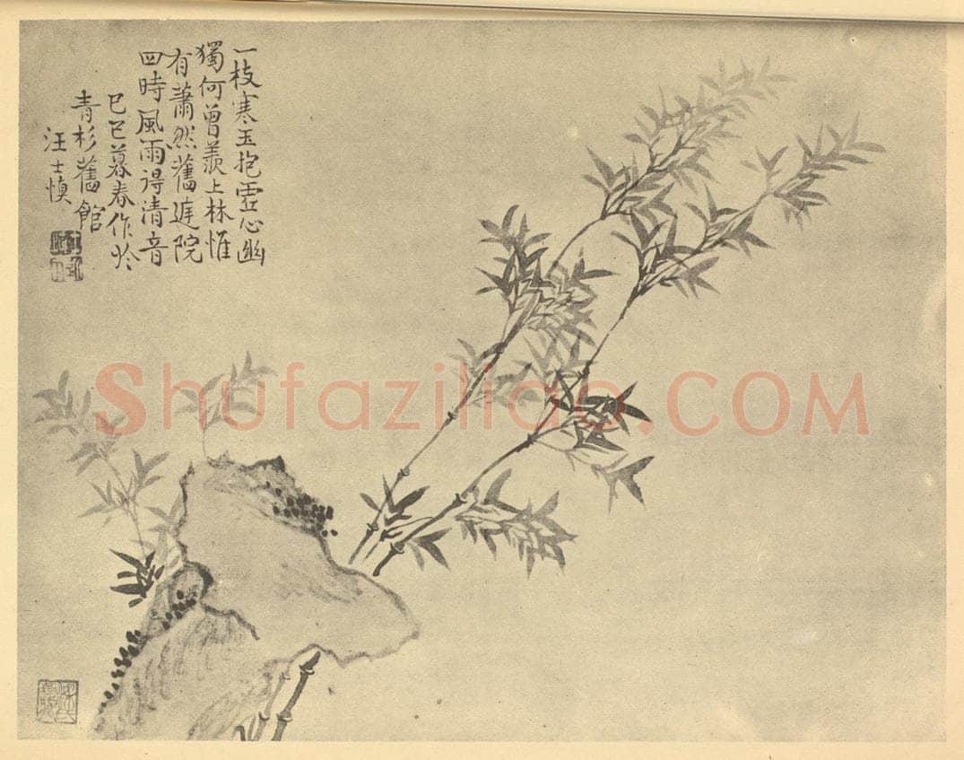 清 汪士慎《竹石》国画作品