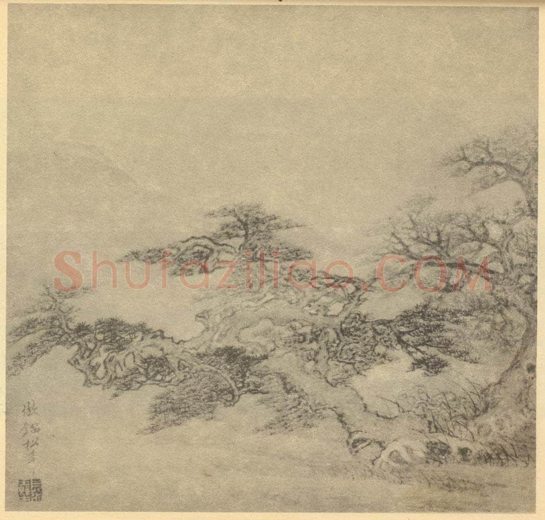 清 王概《松芝图》国画作品