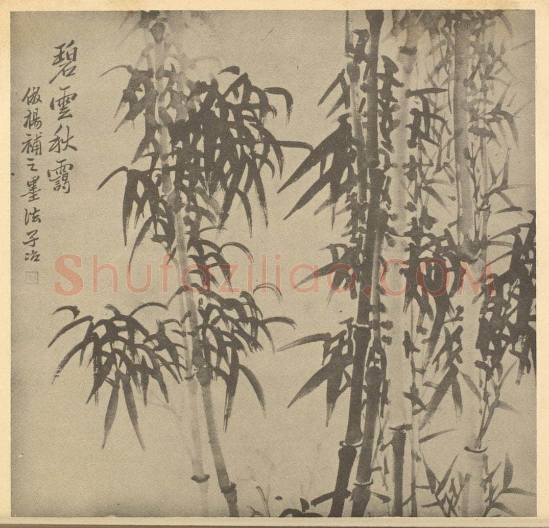 清 瞿应绍《竹石》国画作品