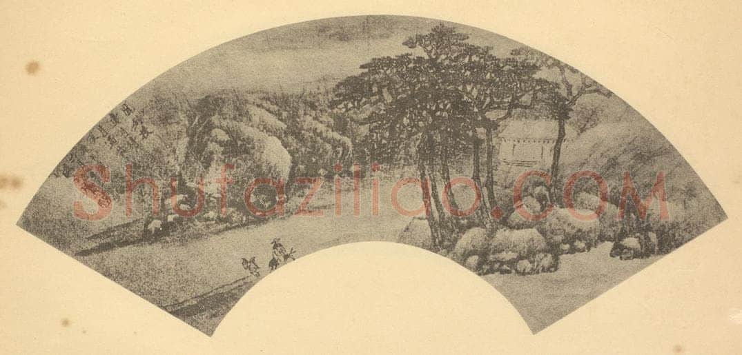 明 盛茂烨《山水扇面图》国画作品