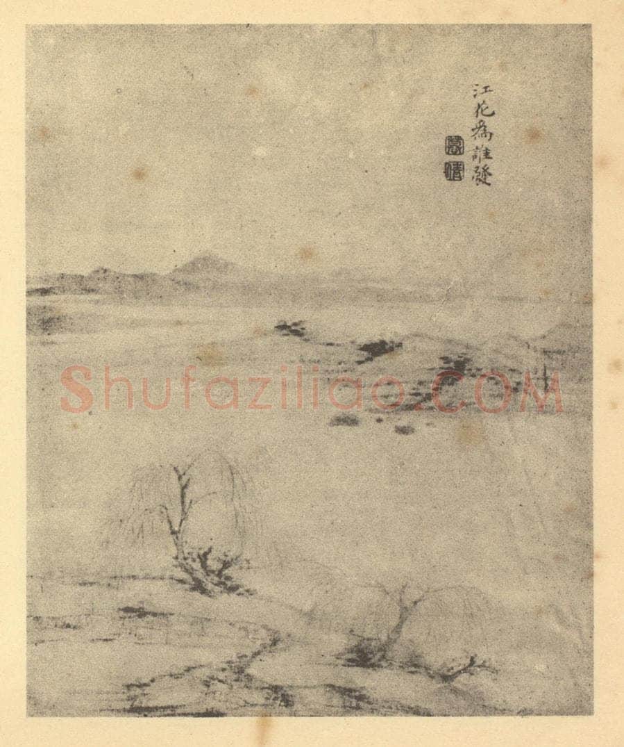 清 郑旼《山水图（二）》国画作品