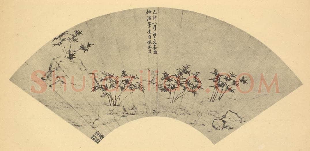 明 文嘉《竹石》国画作品