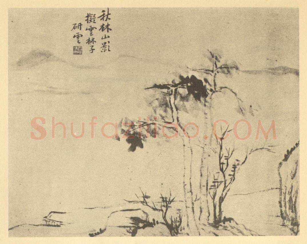清 秦炳文《山水图（五）》国画作品
