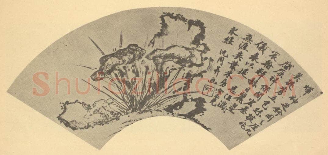 明 沈周《芝兰图》国画作品