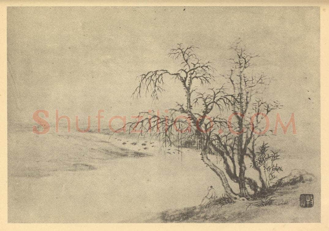 清 周笠《山水图(二)》国画作品