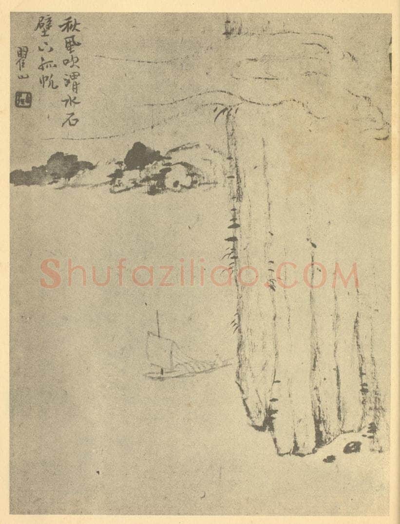 清 梅清《山水图（九）》国画作品