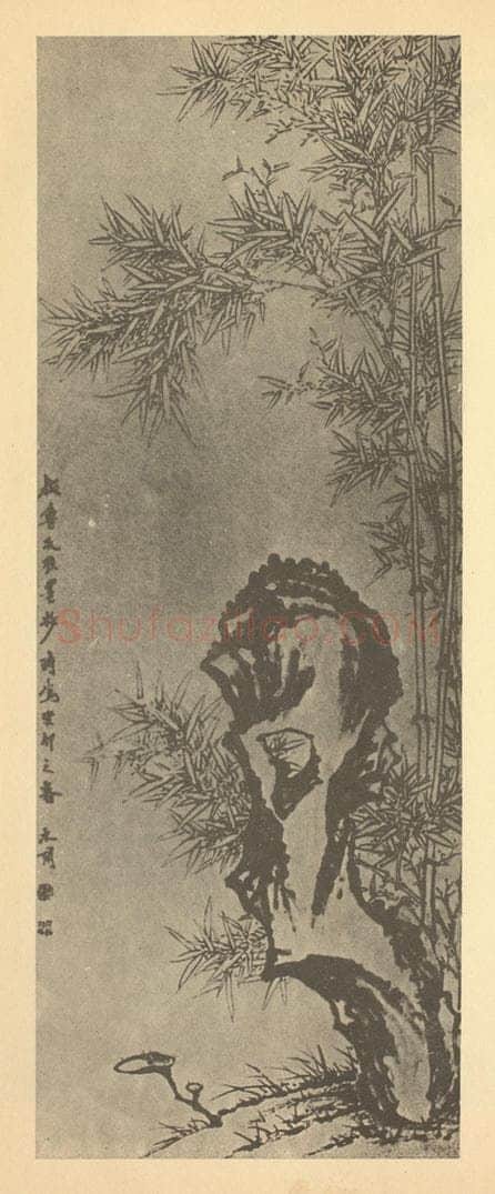清 赵之琛《竹石》国画作品