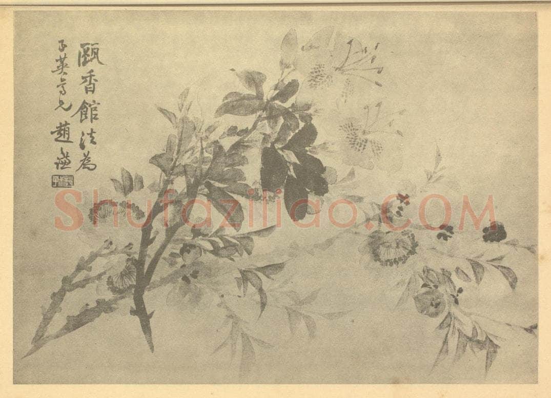 清 赵之谦《踯躅·桃花》国画作品
