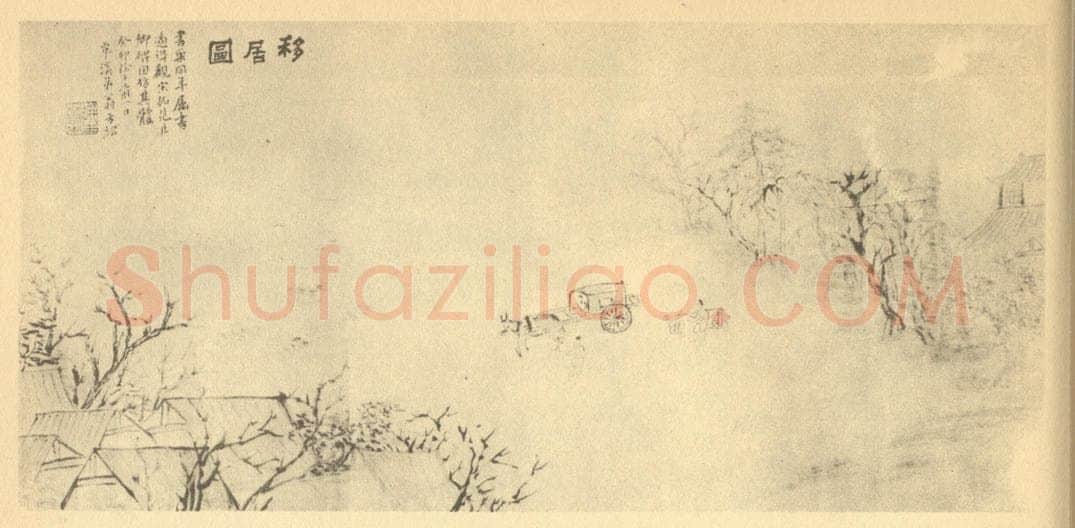 清 翁同龢《山水图(四)》国画作品