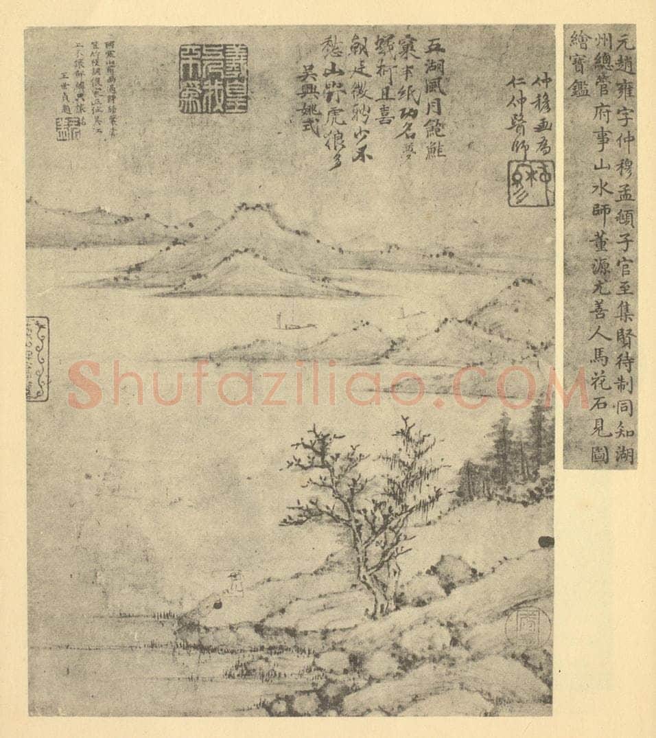 元 赵雍《山水图》国画作品