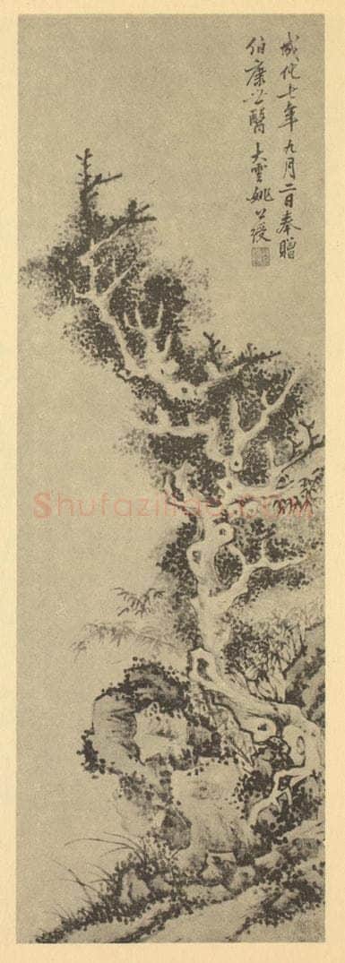 明 姚绶《柏树图》国画作品