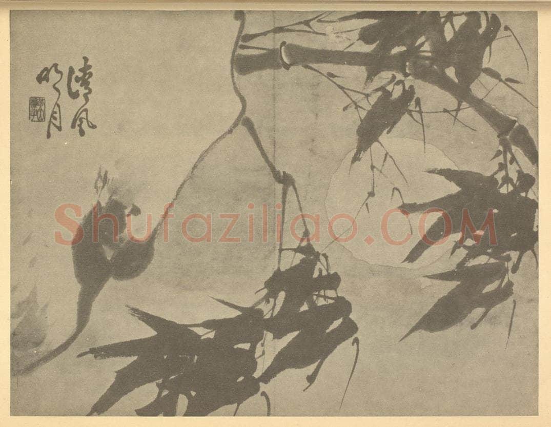 清 释真然《竹石》国画作品