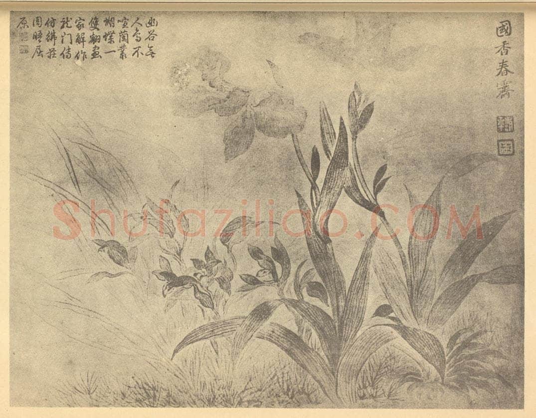 清 恽寿平《国香春霁图》国画作品